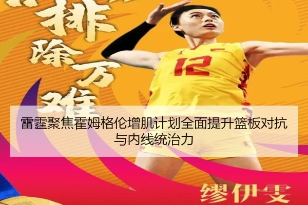 lei-ting-ju-jiao-huo-mu-ge-lun-zeng-ji-ji-hua-quan-mian-ti-sheng-lan-ban-dui-kang-yu-nei-xian-tong-zhi-li-2-673.jpg